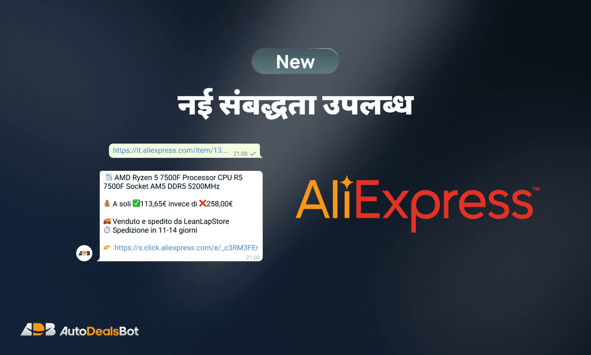 AliExpress अब AutoDealsBot पर उपलब्ध है
